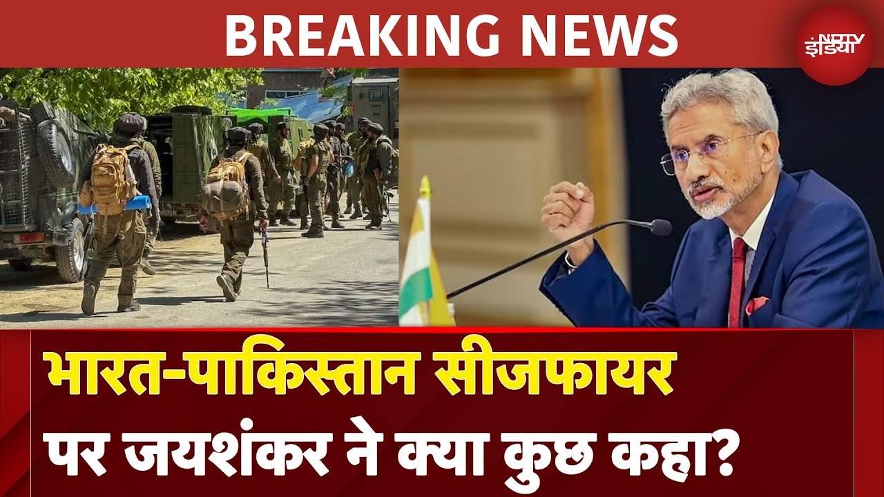 India-Pakistan Ceasefire: भारत-पाकिस्तान पर S Jaishankar ने क्या कुछ कहा? | Breaking News