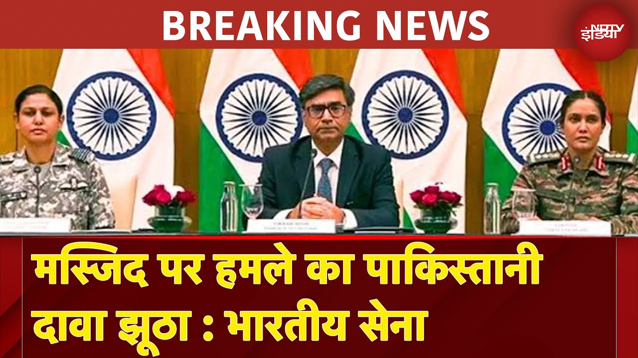 India-Pakistan Ceasefire | Masjid पर हमले का पाकिस्तानी दावा झूठा : भारतीय सेना | Breaking News