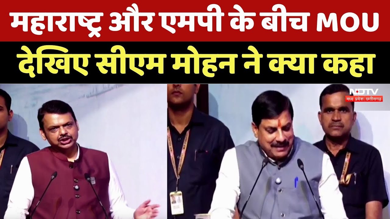 Tapti Basin Mega Recharge Project: महाराष्ट्र और एमपी के बीच MOU, देखिए सीएम मोहन ने क्या कहा। MP