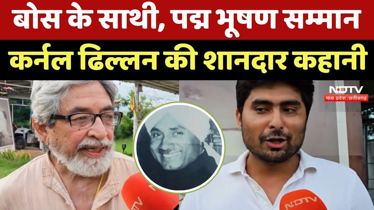 Padma Bhushan Award , Subhash Chandra Bose का साथ, कौन हैं Colonel Dhillon | Madhya Pradesh News