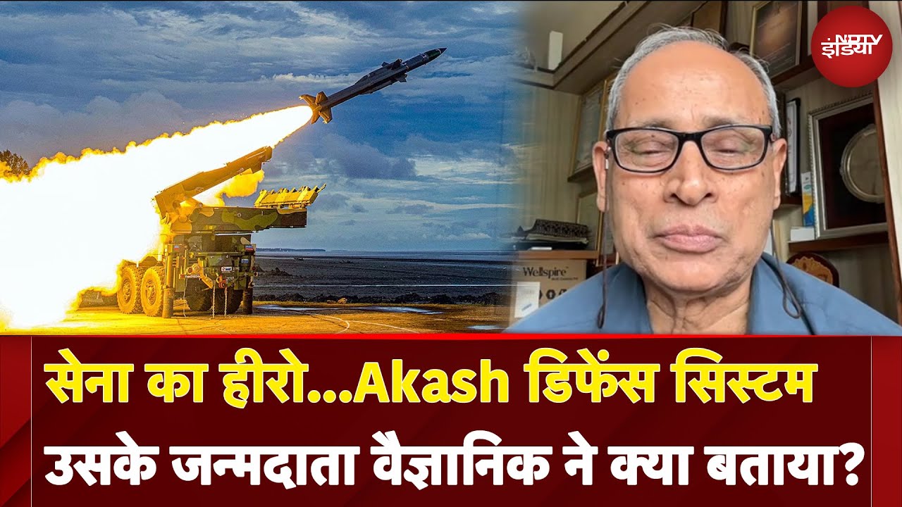 India-Pakistan Tension: सेना का हीरो...Akash Defense System, उसके जन्मदाता वैज्ञानिक ने क्या बताया?