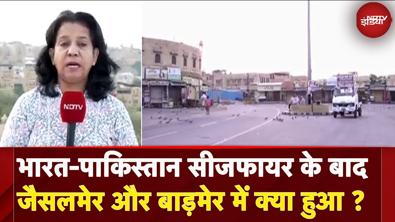 Rajasthan: Jaisalmer और Barmer में सीजफायर एलान के बाद कैसा है माहौल ? Operation Sindoor