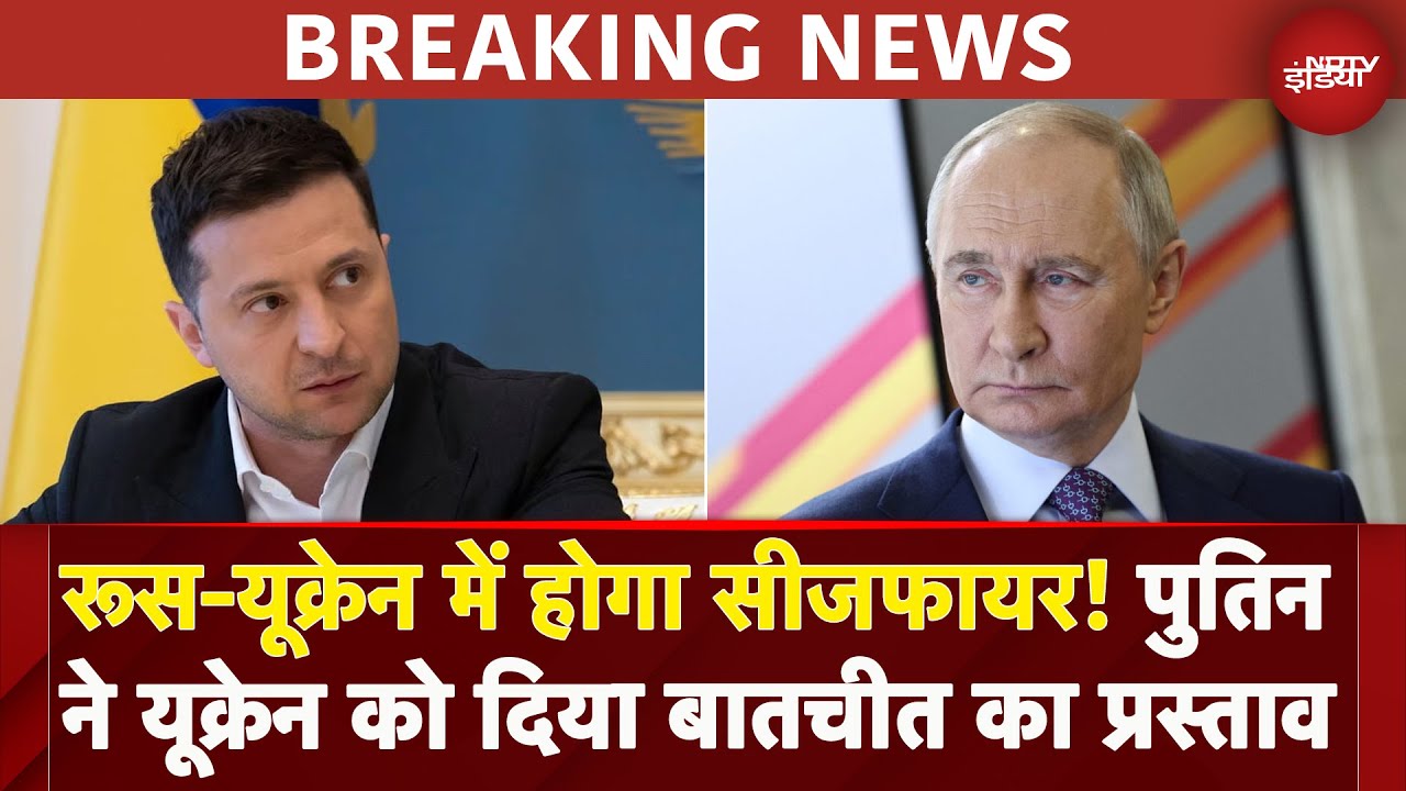 Russia Ukraine War: Vladimir Putin ने यूक्रेन को दिया बातचीत का प्रस्ताव, बढ़ी Ceasfire की उम्मीद