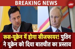 Russia Ukraine War: Vladimir Putin ने यूक्रेन को दिया बातचीत का प्रस्ताव, बढ़ी Ceasfire की उम्मीद Russia Ukraine War: Vladimir Putin ने यूक्रेन को दिया बातचीत का प्रस्ताव, बढ़ी Ceasfire की उम्मीद
