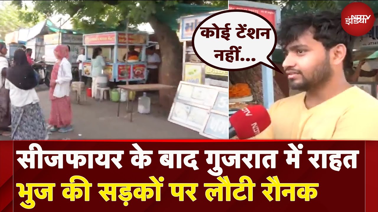 India-Pakistan Ceasefire के बाद Gujarat के Bhuj में अब कैसे हैं हालात ? Ground Report