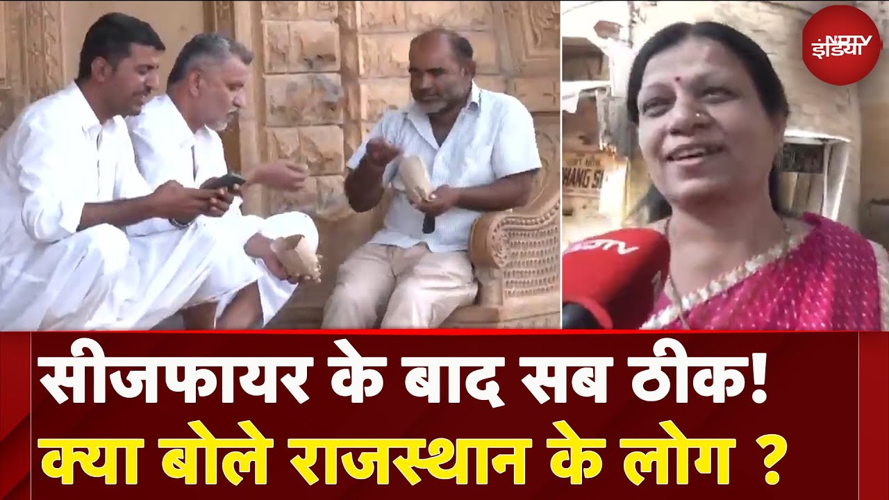 Rajasthan में दिखा Ceasefire का असर, Jaisalmer में हालात सामान्य, क्या बोली जमता ? Ind Pak Teansion
