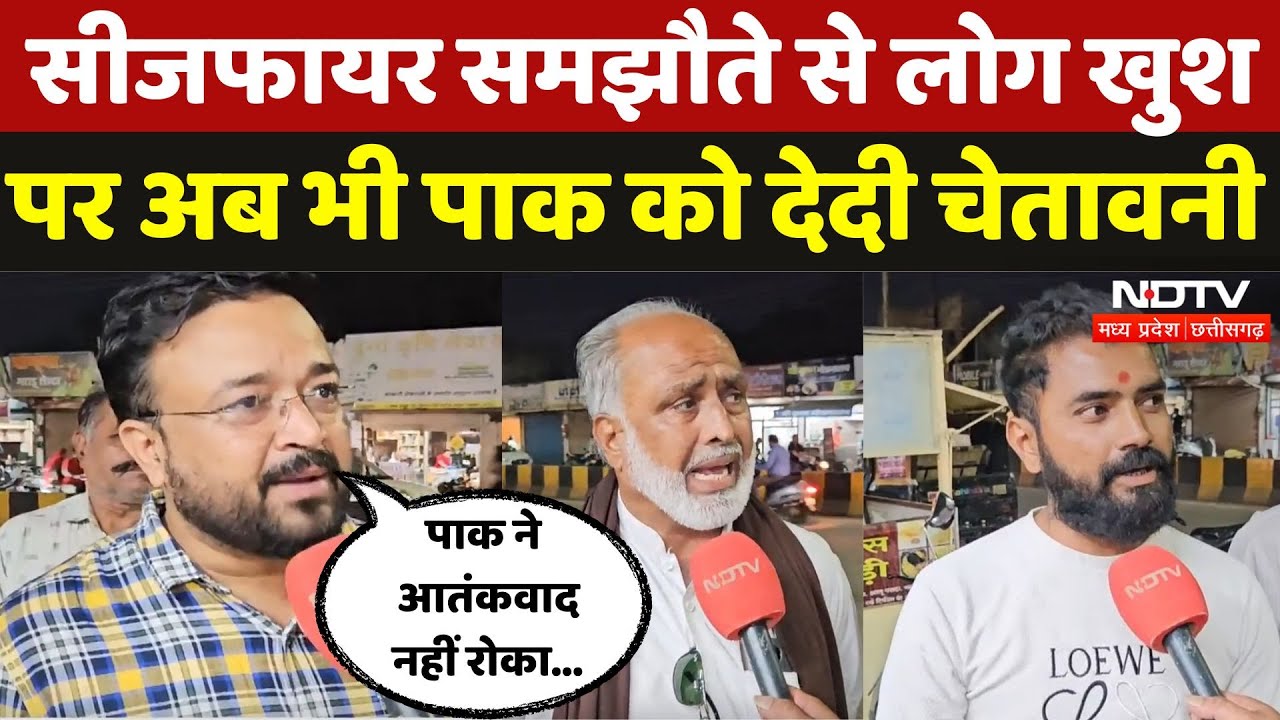 India-Pakistan Ceasefire: Oparation Sindoor की तारीफ में बोले लोग, की PM Modi की सराहना | NDTV MPCG