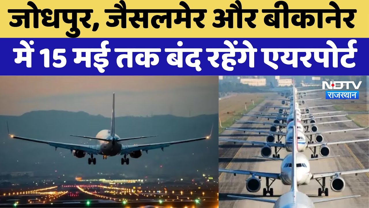 India-Pakistan Tensions:Rajasthan के इस शहरों में में 15 मई तक बंद रहेंगे Airport |  Latest News