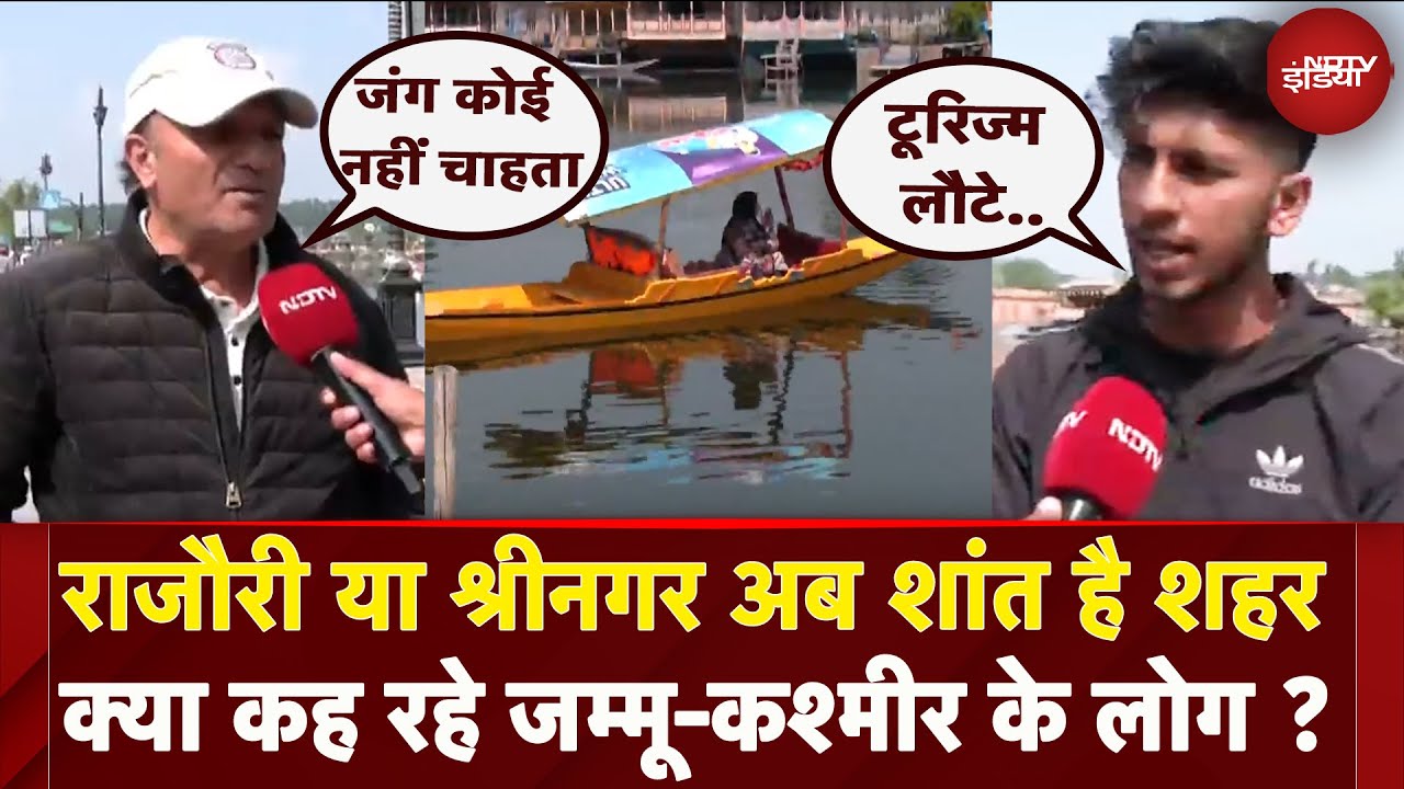 Jammu Kashmir में अब लौट रही शांति, India- Pakistan Ceasefire के बाद क्या बोले वहां के लोग | Rajouri
