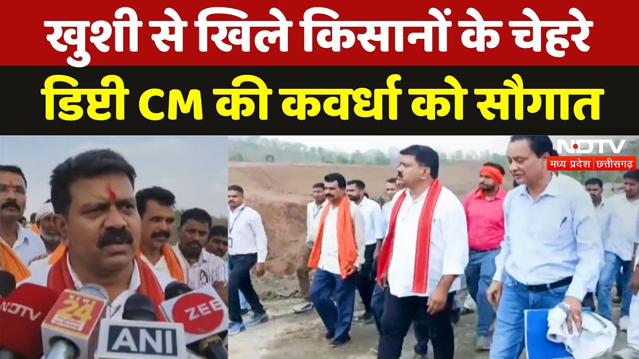 Kawardha को Deputy CM Vijay Sharma की सौगात, Farmers को मिलेगी सिंचाई सुविधा | Chhattisgarh News