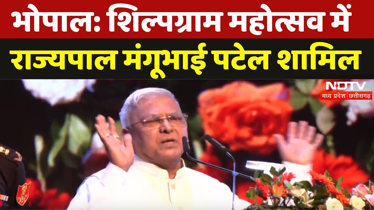 Bhopal में शिल्पग्राम महोत्सव का आयोजन, राज्यपाल Mangubhai Patel भी शामिल |Madhya Pradesh | MPCG