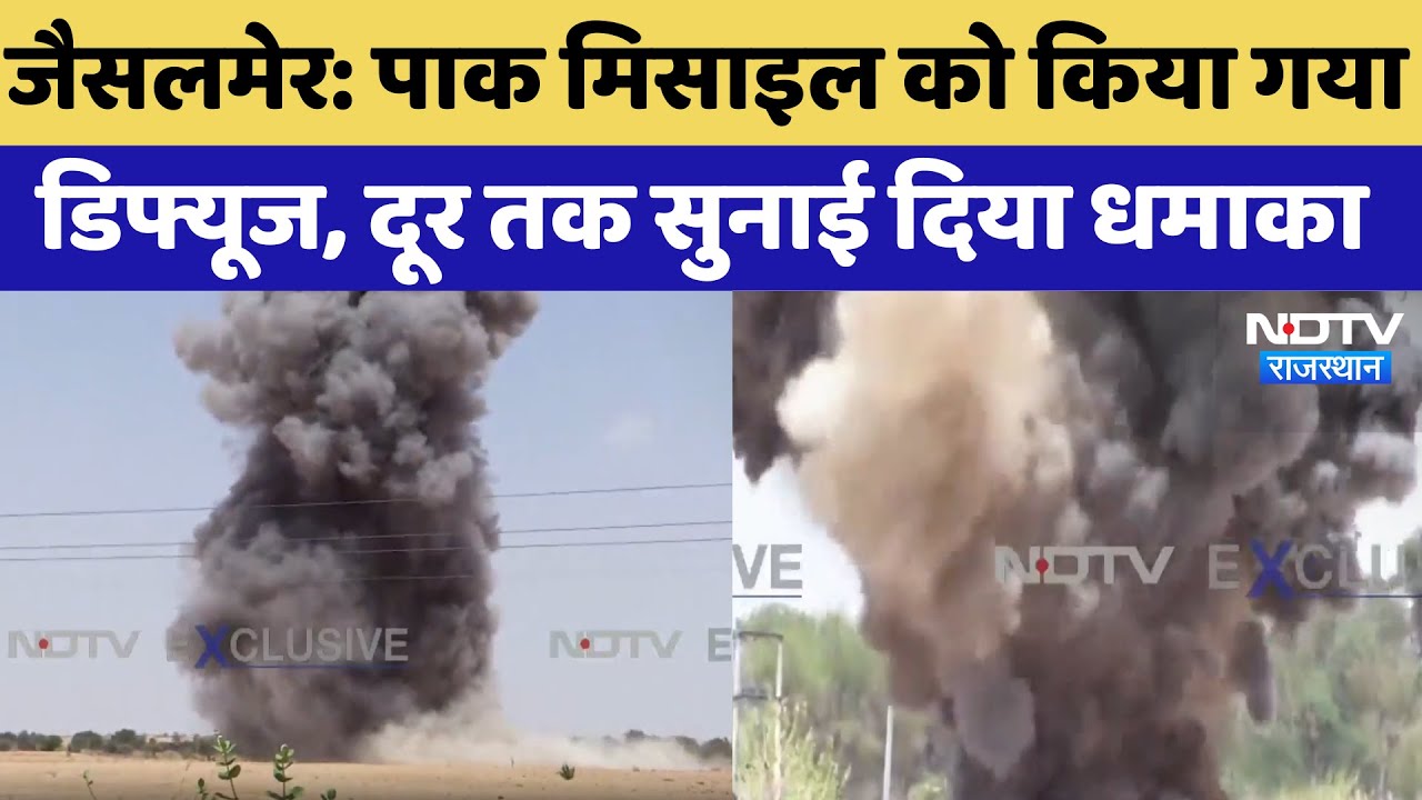 India-Pakistan Tensions: Jaisalmer में पाक Missile Defuse, दूर तक सुना गया धमाका | Latest News