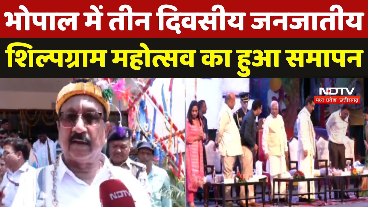 Bhopal में तीन दिवसीय Tribal Craftsgram Festival का हुआ समापन | MP News | Vijay Shah