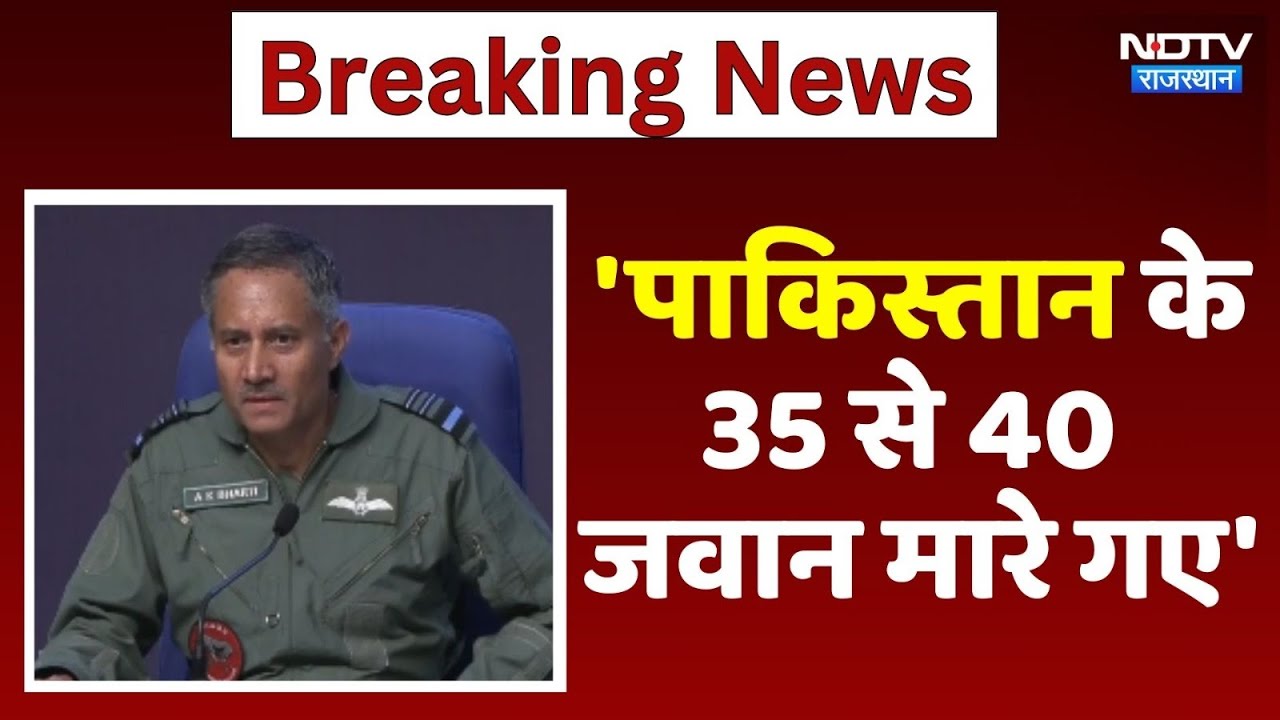 India-Pakistan Tension: Indian Army ने बताया 'पाकिस्तान के 35 से 40 जवान मारे गए' | Breaking News India-Pakistan Tension: Indian Army ने बताया 'पाकिस्तान के 35 से 40 जवान मारे गए' | Breaking News
