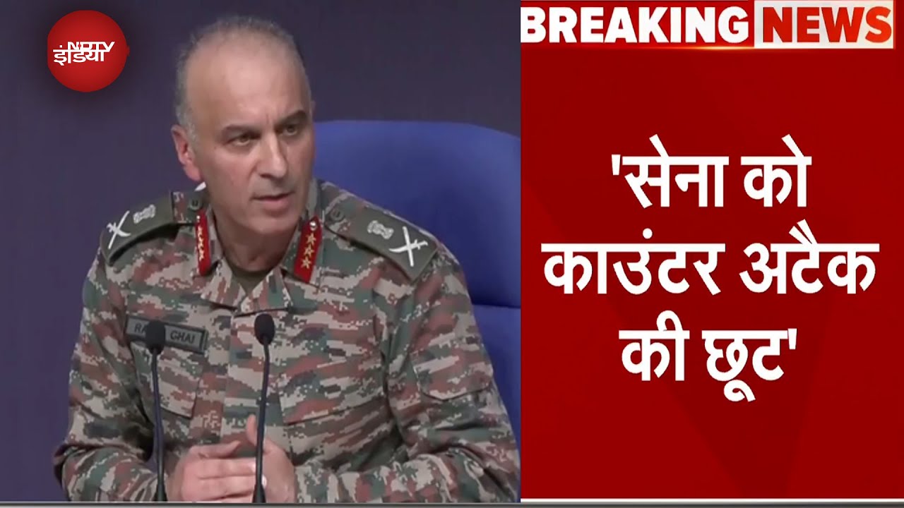 Indian Army on India Pakistan Conflict: सेना की काउंटर अटैक की छूट | India Pak Ceasefire Updates