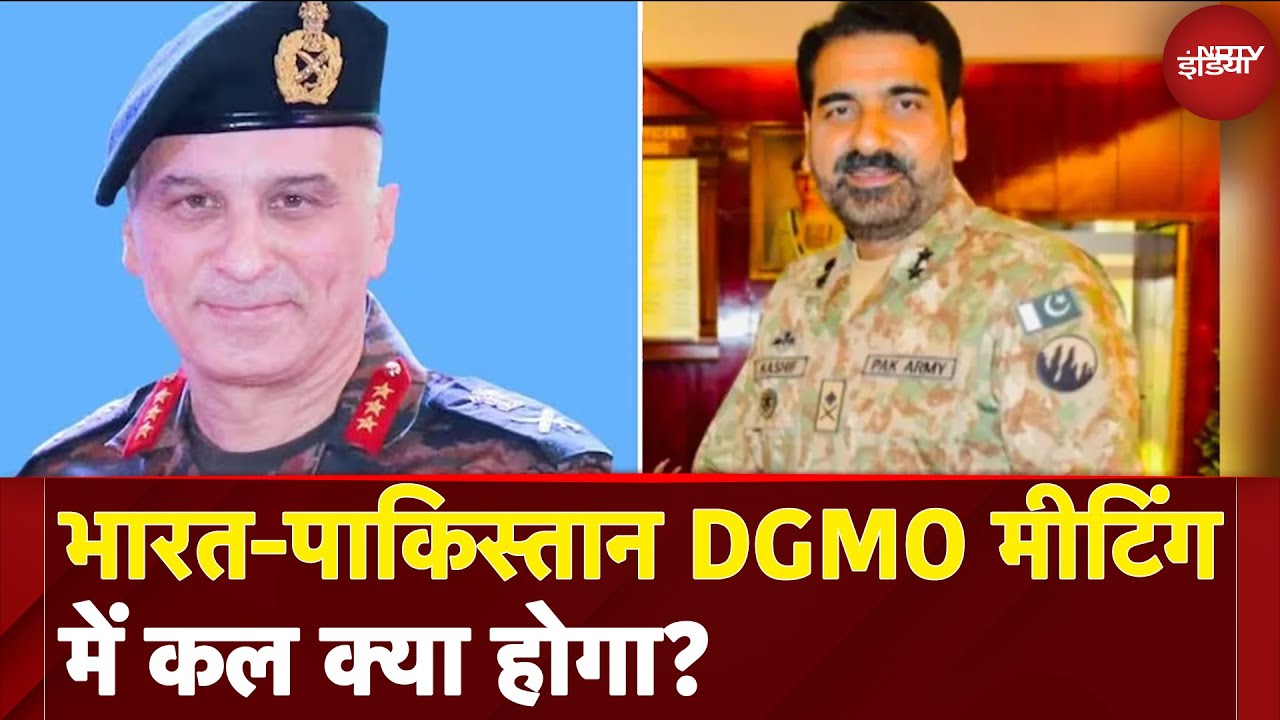 India-Pakistan Tension: 12 May को होने वाली भारत-पाकिस्तान DGMO मुलाकात में किन मुद्दों पर होगी बात?