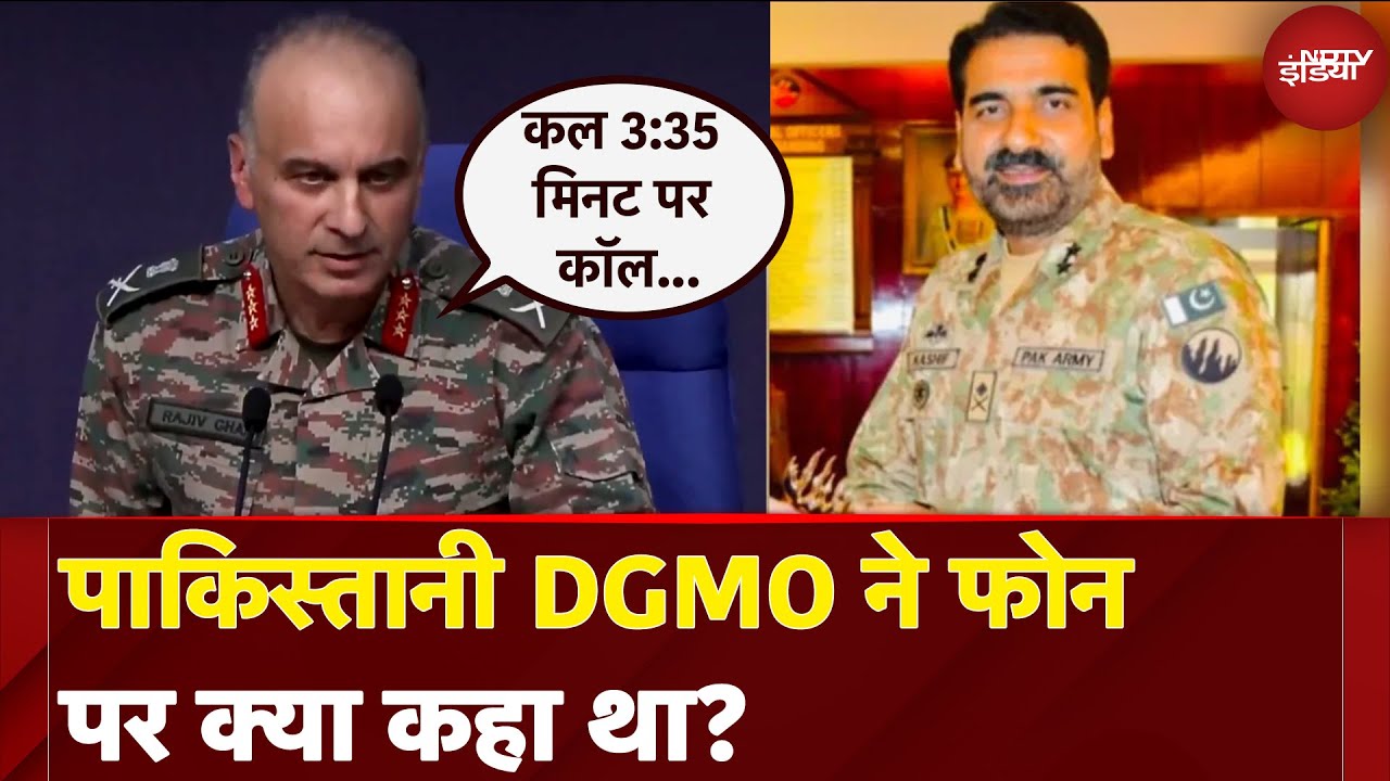 India-Pakistan Tension: पाकिस्तानी DGMO ने फोन पर क्या कहा था? | Operation Sindoor | NDTV India