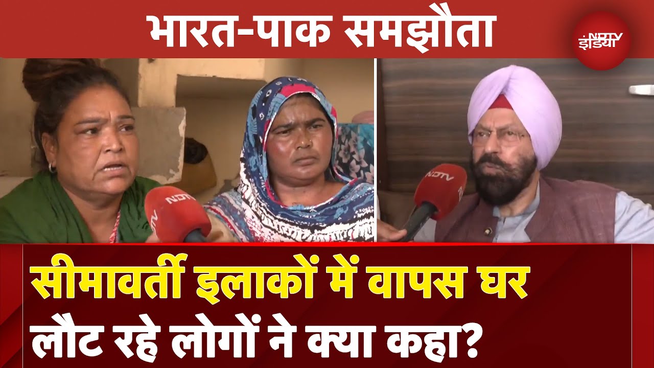 India-Pakistan Ceasefire: Ferozepur के सीमावर्ती इलाकों में घर लौट रहे लोगों ने बताए ताजा हालात