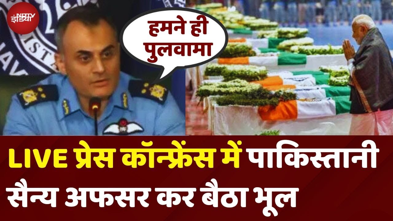 Pakistani Officer ने LIVE Press Conference में खोल दिया Pulwama Attack का पूरा सच!