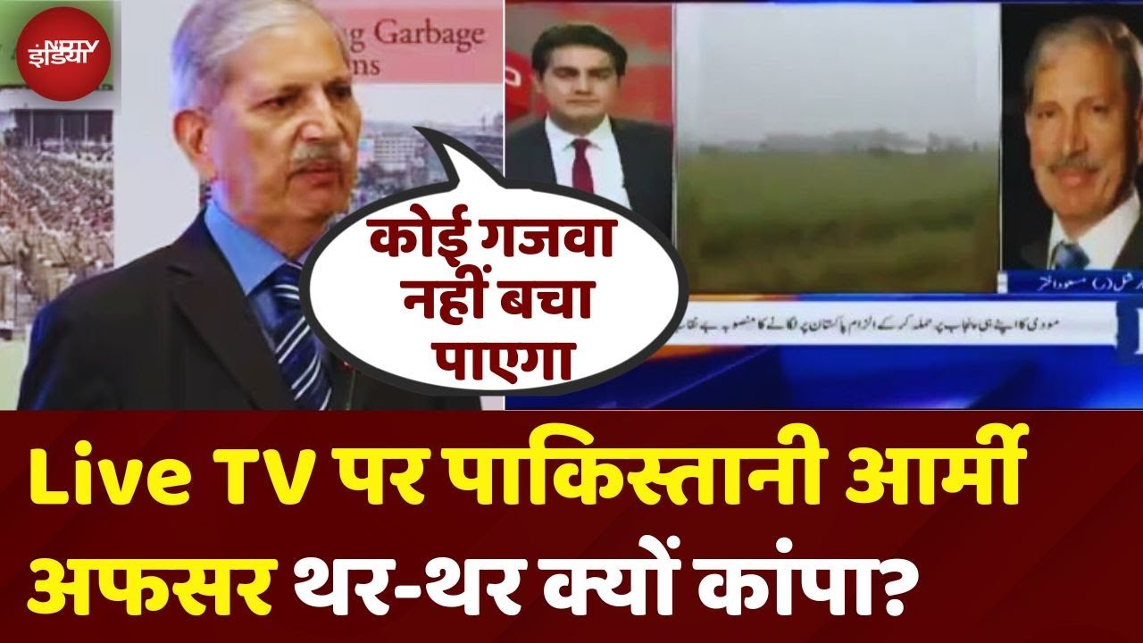 India Pakistan Tension: 'वो 16 लाख, हम 6 लाख...' Indian Army से कांपा ये पूर्व Pakistani Officer