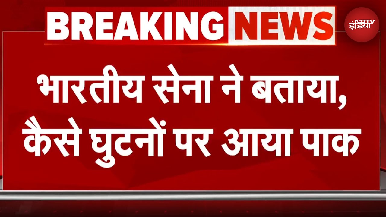 Operation Sindoor: कैसे घुटनों पर आया Pakistan? सेना ने बताई हर बात |Indian Army |Ceasefire |PM Modi
