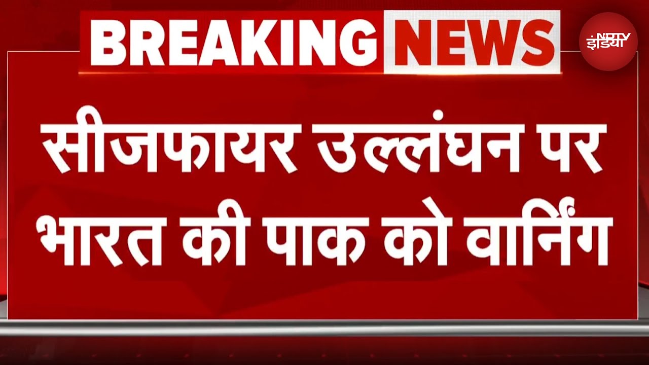 BREAKING: India की चेतावनी का असर, चुप रहा Pakistan, रात को LOC पर बनी रही शांति |Operation Sindoor