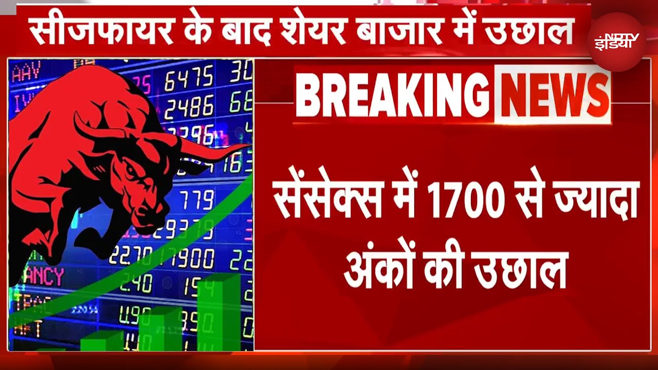 Stock Market Today: India-Pakistan Ceasefire के बाद Share Market की धमाकेदार शुरुआत | Sensex | NIFTY