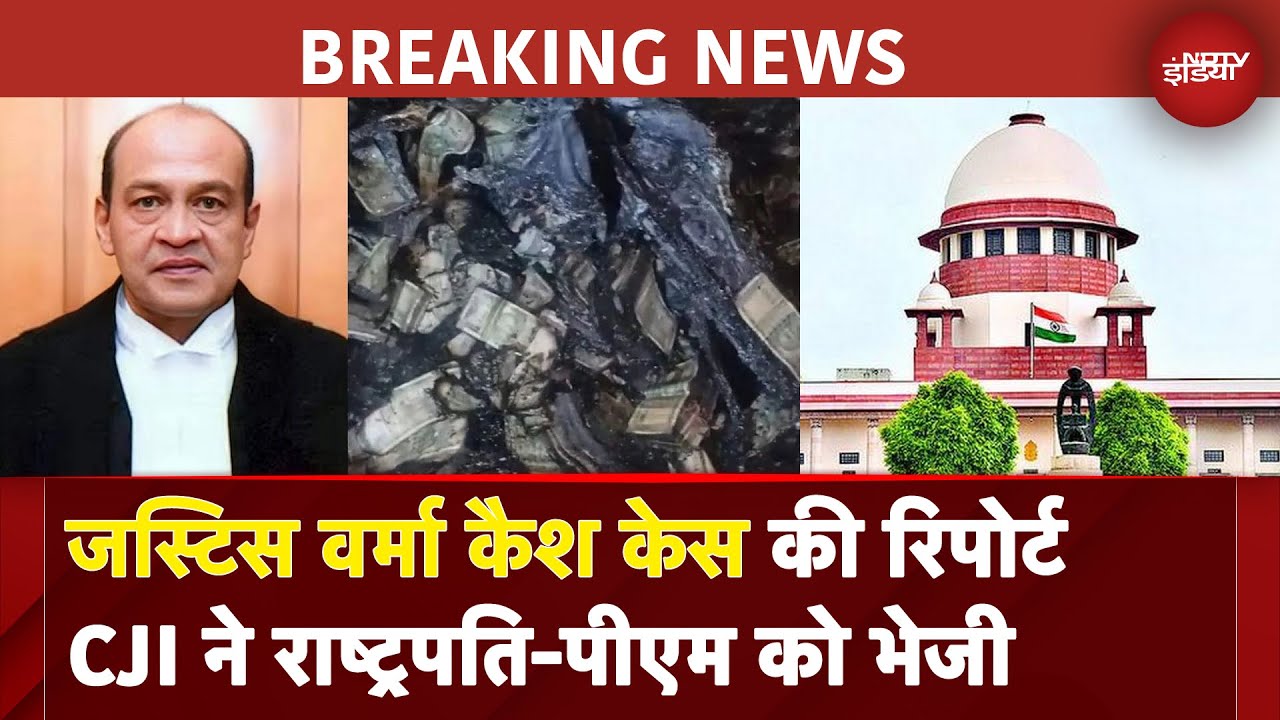 Justice Yashwant Verma Cash Case: CJI ने जस्टिस वर्मा कैश केस की रिपोर्ट राष्ट्रपति-पीएम को भेजी