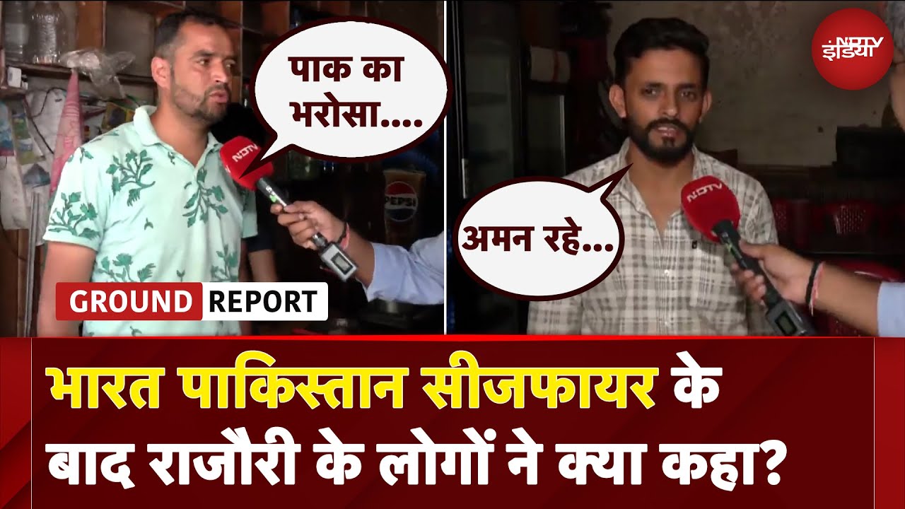 India Pakistan Ceasefire: भारत पाकिस्तान सीजफायर के बाद राजौरी के लोगों ने क्या कहा? | Ground Report