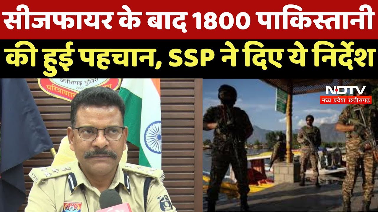 India Pakistan Tension: Ceasefire के बाद 1800 पाकिस्तानी की हुई पहचान, SSP ने दिए ये Instruction