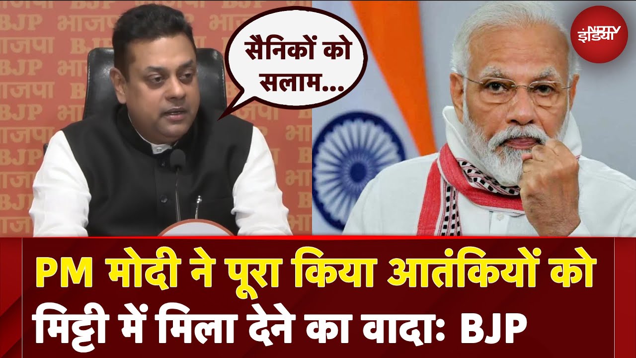 PM Modi ने पूरा किया Pakistan में आतंकियों को मिट्टी में मिला देने का वादा : BJP | Operation Sindoor