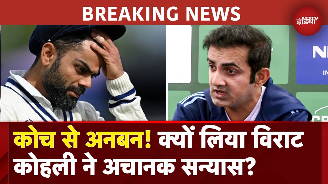 Virat Kohli Retires From Test Cricket: Emotional मैसेज के साथ टेस्‍ट क्रिकेट को विराट ने कहा अलविदा