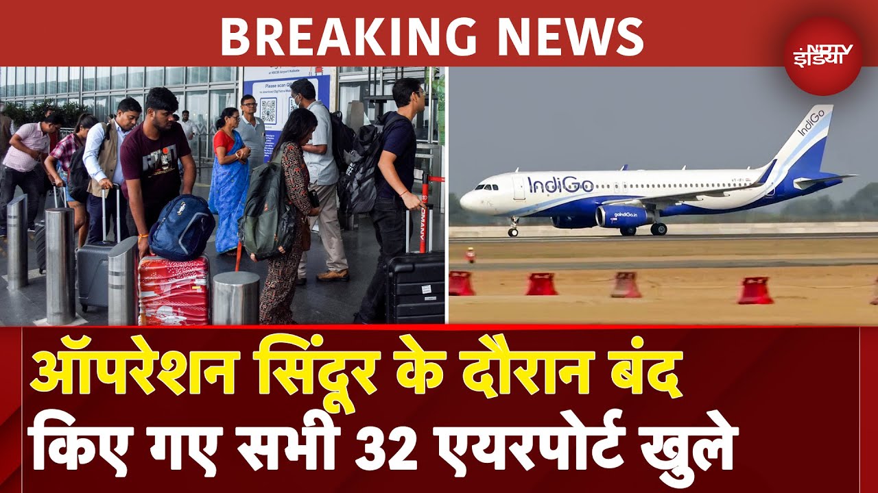 India Pakistan Tension: Operation Sindoor के दौरान बंद किए गए सभी Airport खुले | DGMO Meeting