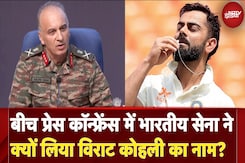 India Pakistan Ceasefire: बीच Press Conference में भारतीय सेना ने क्यों लिया Virat Kohli का नाम? India Pakistan Ceasefire: बीच Press Conference में भारतीय सेना ने क्यों लिया Virat Kohli का नाम?