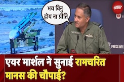 India Pakistan Ceasefire: एयर मार्शल ने सुनाई रामचरित मानस की चौपाई? | Indian Army PC India Pakistan Ceasefire: एयर मार्शल ने सुनाई रामचरित मानस की चौपाई? | Indian Army PC