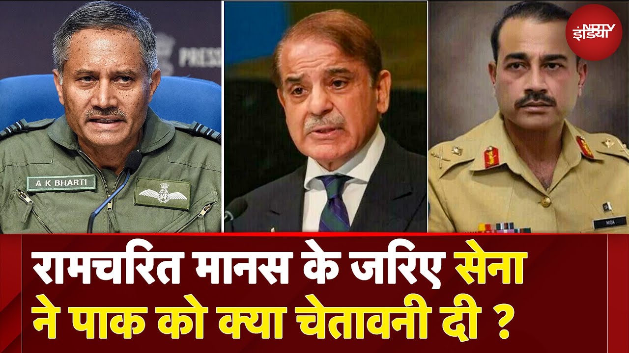 India Pakistan Ceasefire: Air Marshal AK Bharti ने Pakistan को दी चेतावनी, 'अगर अगली बार हमला किया'