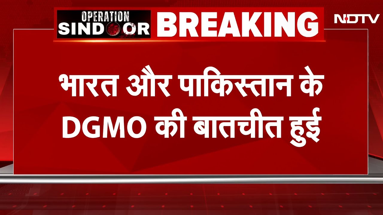 India Pakistan Ceasefire: भारत और पाकिस्तान के बीच DGMO की बातचीत हुई | Pm Modi