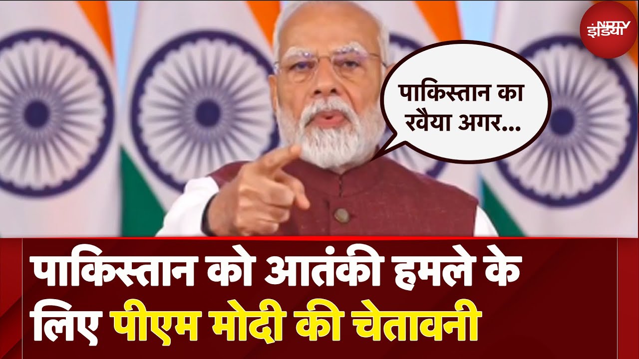 PM Modi Operation Sindoor Speech: Pakistan को PM Modi की चेतावनी 'आगे पाकिस्तान जैसे रवैया अपनाएगा'