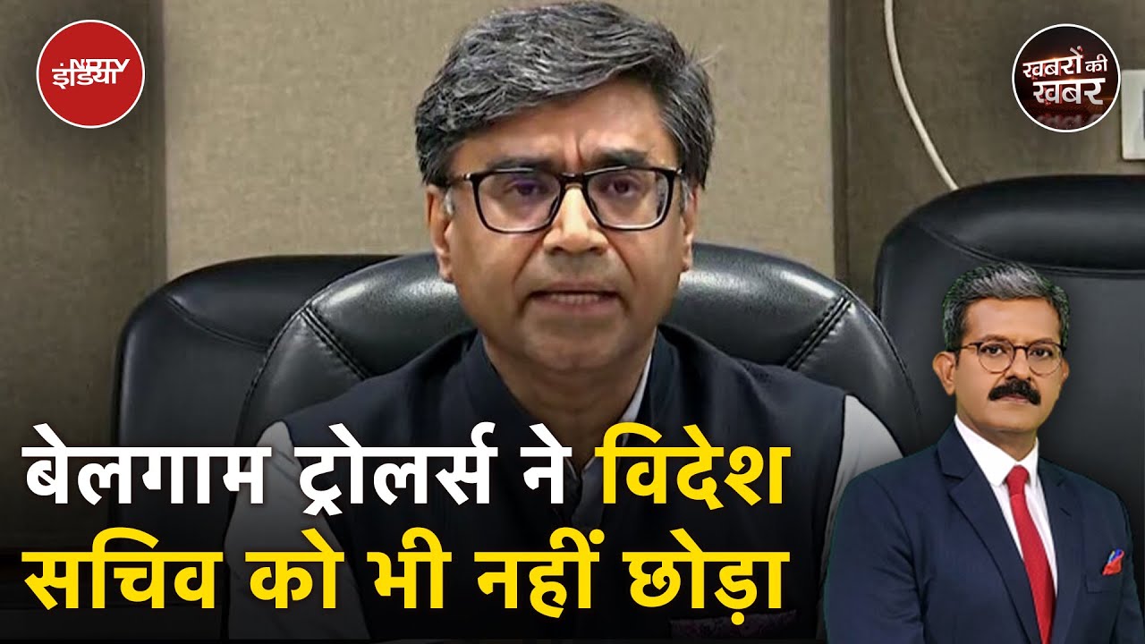 Foreign Secretary Vikram Misri पर Social Media पर फब्ती कसने के पीछे कौन लोग हैं?