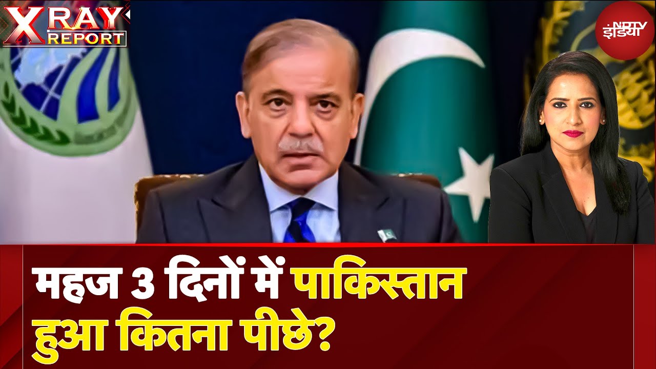 India Pakistan Conflict पाकिस्तान को कितने पीछे ले गया जानें? | X- RAY Report With Manogya Loiwal