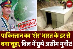 Rawalpindi के Bunker में छिपे Pakistan के Army Chief Asim Munir, India के आगे चूहा बना PAK का शेर! Rawalpindi के Bunker में छिपे Pakistan के Army Chief Asim Munir, India के आगे चूहा बना PAK का शेर!