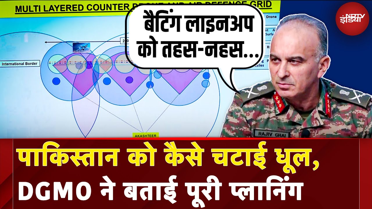 India Pakistan Tension: Indian Army ने Pakistan को कैसे चटाई धूल, DGMO ने बताई पूरी Planning