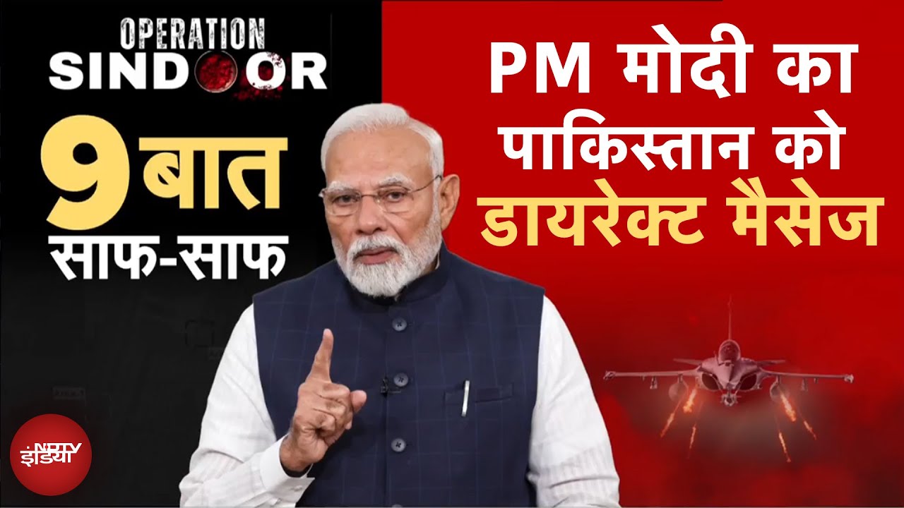 PM Modi's Message To Pakistan: PoK, Terrorism, Pahalgam को लेकर पाक को पीएम मोदी का डायरेक्ट मैसेज