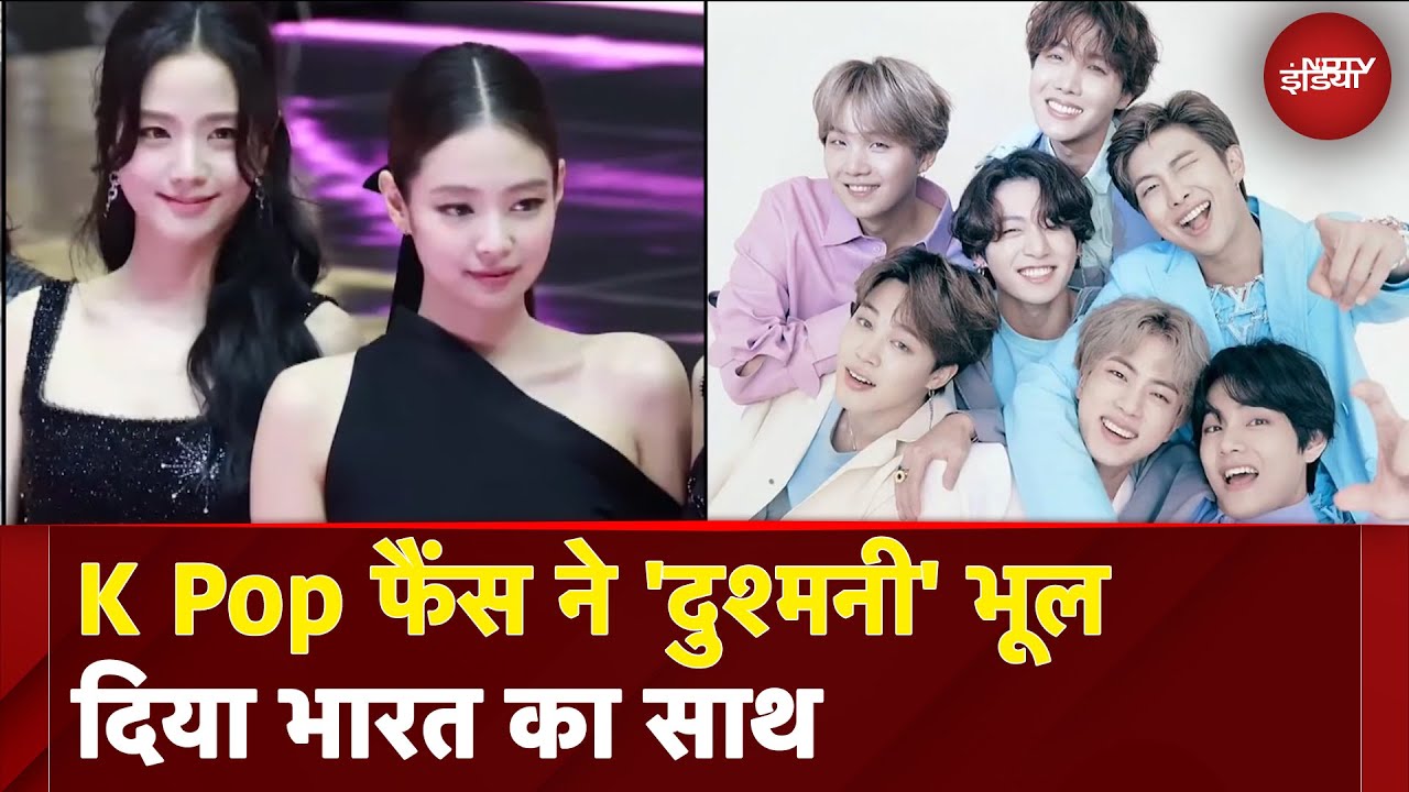 India Pakistan Tension: K Pop फैंस आए भारत के साथ, दिया भारत का साथ | BTS | BLACKPINK