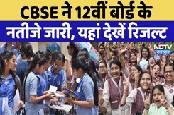 CBSC Board Result LIVE: CBSE ने 12वीं बोर्ड के नतीजे  जारी, 91.64 फीसदी छात्राएं पास, देखें रिजल्ट CBSC Board Result LIVE: CBSE ने 12वीं बोर्ड के नतीजे  जारी, 91.64 फीसदी छात्राएं पास, देखें रिजल्ट