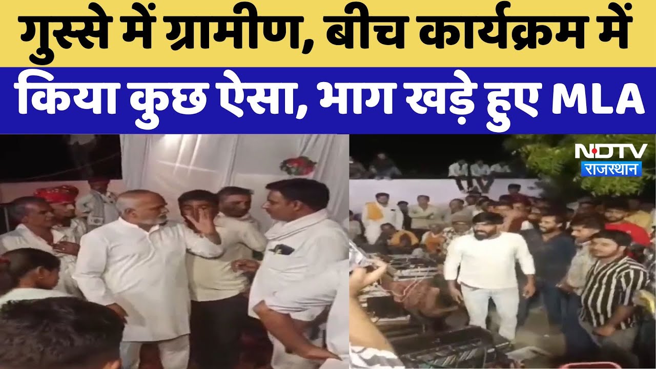 Bhilwara News: Bhilwara में गुस्से में ग्रामीणों ने Sahada MLA Ladulal Pitalia को घेरा | Video Viral