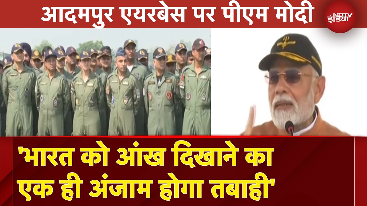 India Pakistan Tension: 'भारत को आंख दिखाने का एक ही अंजाम होगा तबाही'- PM Modi