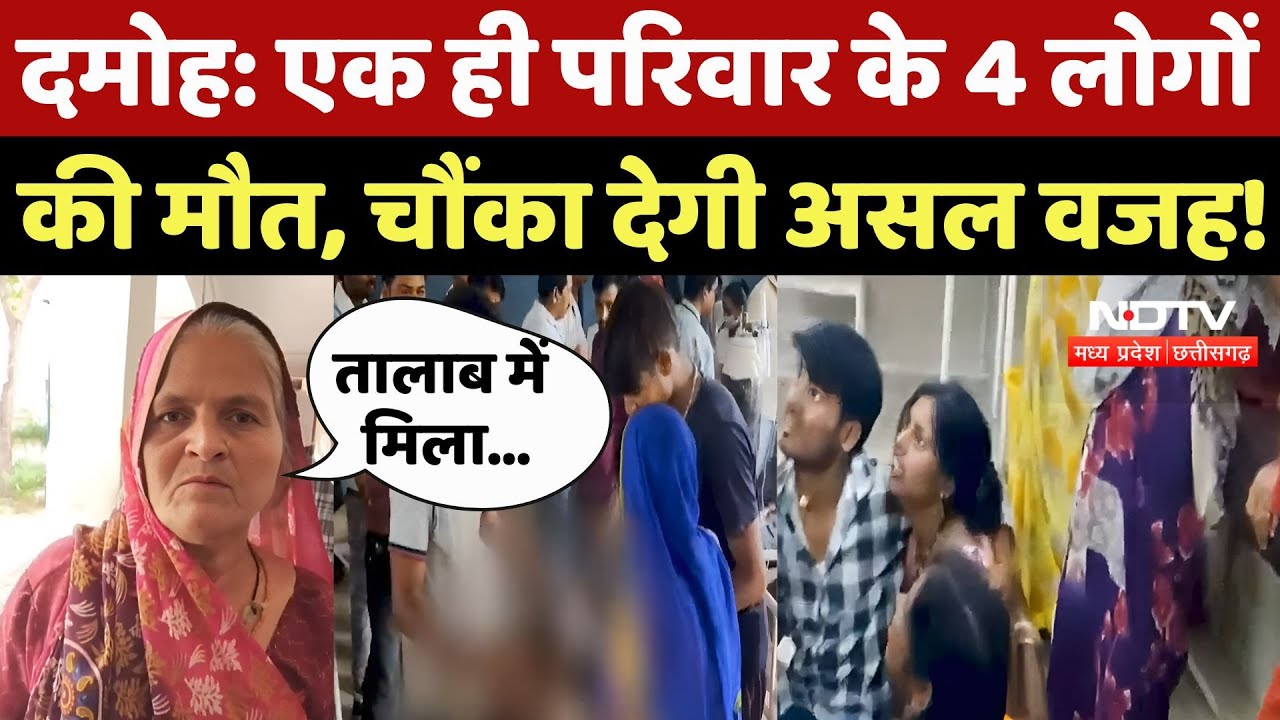 Damoh Crime News: 3 बच्चियों के साथ खुद भी पिता ने खाया जहर, सामने आई ये बड़ी वजह! | Viral News | MP