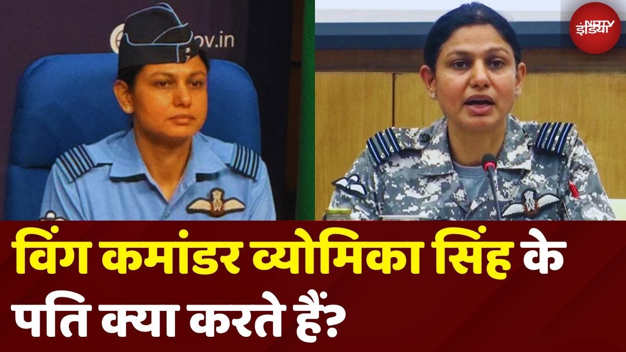 Wing Commander Vyomika Singh: Lucknow की बेटी, Haryana की बहू...क्या करते हैं व्योमिका सिंह के पति?