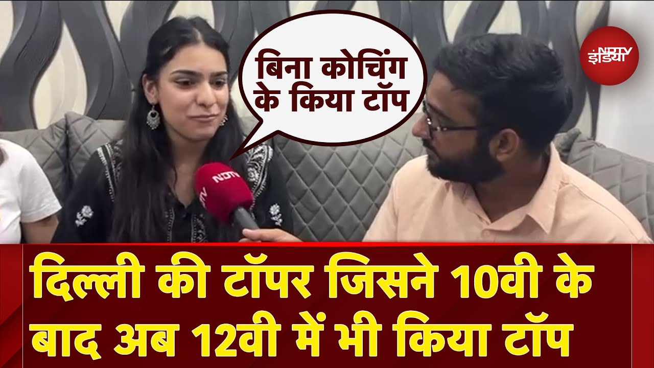 CBSE Board Result 2025: Delhi की Topper जिसने 10वी के बाद अब 12वी में भी किया टॉप 